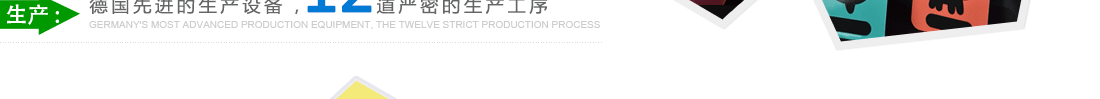 質(zhì)量：產(chǎn)品質(zhì)量均達(dá)國(guó)際標(biāo)準(zhǔn)，受海內(nèi)外客戶高度認(rèn)可